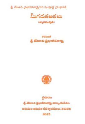Meegada Tharakalu