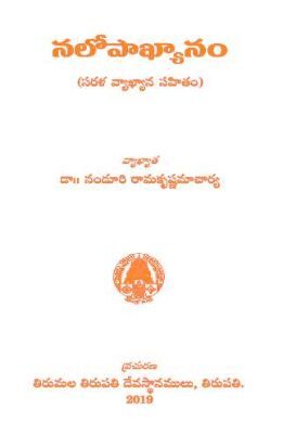 Nalopakhyanam
