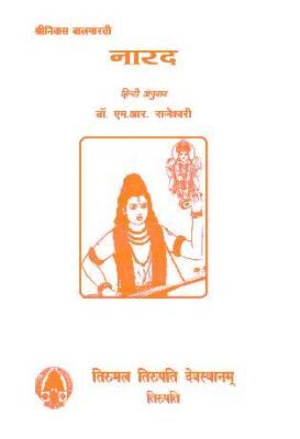 Narada