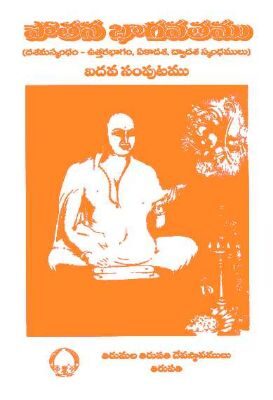 Potana Bhagavatamu Dasama Skandamu Uttara Bhagamu