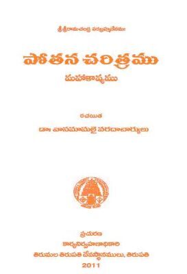 Pothana Charitramu