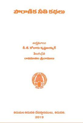 Pouranika nithikathalu