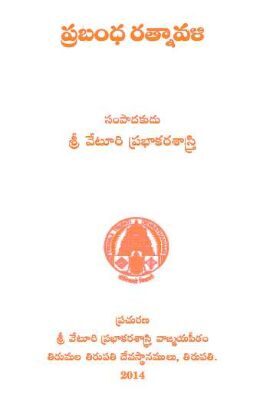 Prabandha Ratnavali