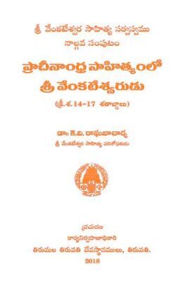 Prachinandhra Sahityamlo Sri Venkateswarudu Vol IV