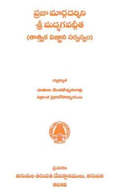 Prajamaraga Darshini Bhagavadgeeta