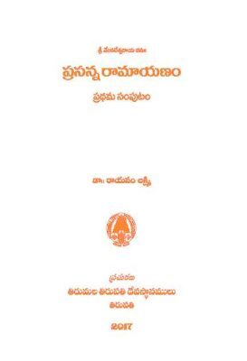 Prasanna Ramayanam ? Vol.1