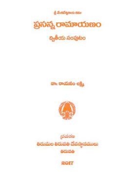 Prasanna Ramayanam ? Vol.2