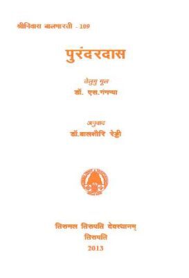 Purandara Dasu