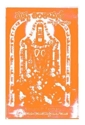 Pushpa Chintamani
