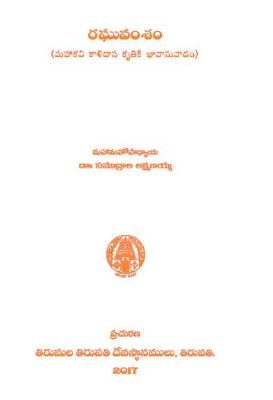 Raghuvamsam