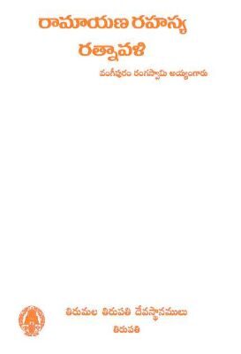 Ramayana Rahasya Rathanavali