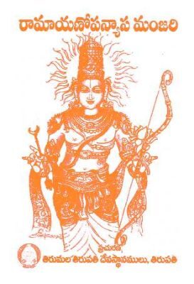 Ramayanopanyasa Manjari