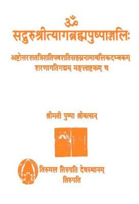 Sadguru Srityagabrahma Pushpanjali