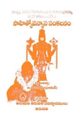 Sahityopanyasa Sankalanam