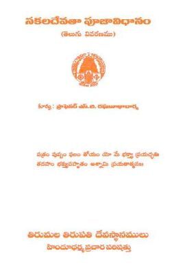 Sakaladevata Pujavidhanam Telugu Vivaranamu