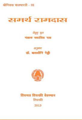 Samartha Ramdas