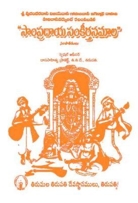 Sampradaya Samkeerthana Mala