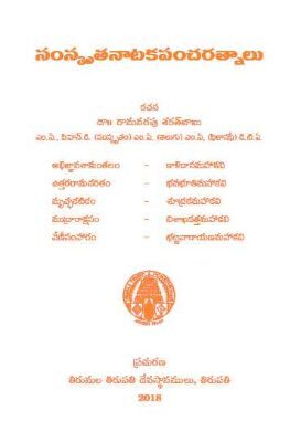 Samskruta Nataka Pancharatnalu