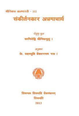 Sankeethanakar Annamacharya