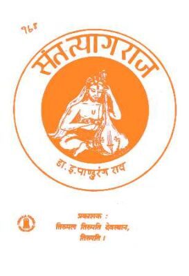 Santa Tyagaraja