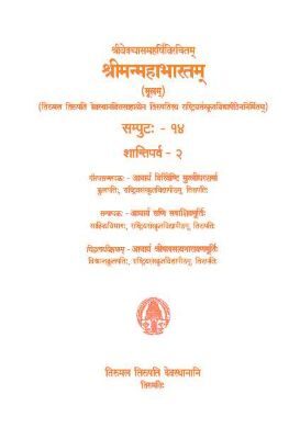Sri Vedavyasa Maharshi Virachitam Sri Manmahabharatam (Moolam) Volume -14 Shanthiparva-2