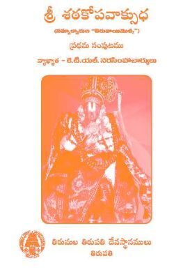 Satakopavaksudha Vol I