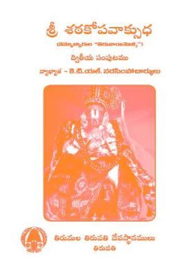 Satakopavaksudha Vol II