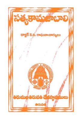 Satyakamajabali