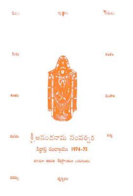 Sri Ananda Nama Samvatsara Sidhanta Panchamgam 1974-75