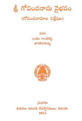 Sri Govindanama Vaibhavam Lankela Gandhi Reddy Janaki Ramamma