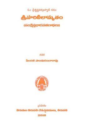 Srihari Leelamrutham