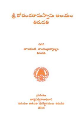 Sri Kodandarama Swamy Aalayam Tirupati