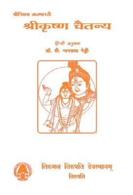 Sri Krishna Chaitanya