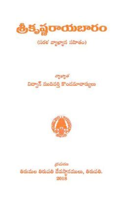 Sri Krishna Rayabharam