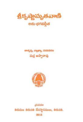 Sri Krishnamruthavani