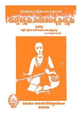 Sri Muthuswami Deakshithuluvari Kruthulaloni Sivasakthi Tatvamu