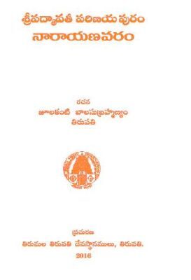 Sri Padmavathi Parinayapuram Narayanavaram