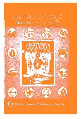 Sri Prajapati Nama Samvatsara Sidhanta Panchamgam 1991-92