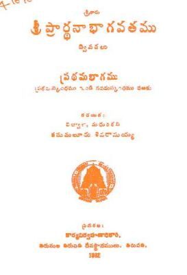 Sri Prarthana Bhagavatamu Pradama Bhagamu
