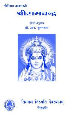 Sri Ramachandra