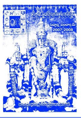 Sri Sarvajit Nama Samvatsara Sidhanta Panchamgam 2007-08