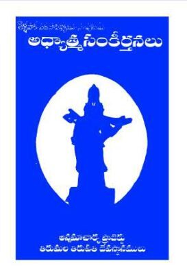 Sri Tallapaka Annamacharya Adhyatma Samkeertanalu Samputam 1