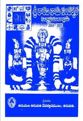 Sri Tarana Nama Samvatsara Sidhanta Panchamgam 2004-05