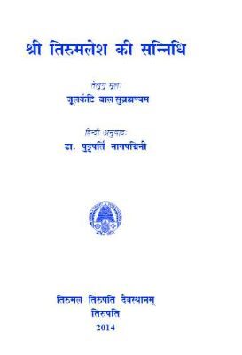 Sri Tirumalesh Ki Sannidhi