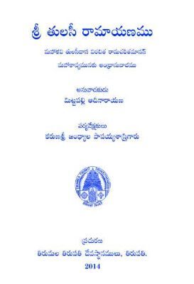 Sri Tulasi Ramayanam