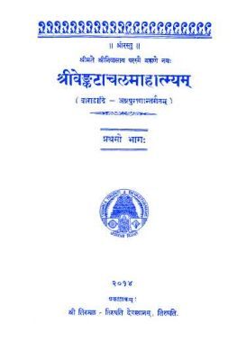Sri Venkatachala Mahatmyam ? I