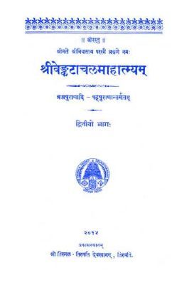 Sri Venkatachala Mahatmyam ? II
