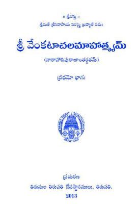 Sri Venkatachala Mahatmyam Part 1