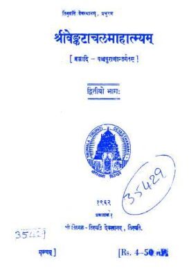 Sri Venkatachala Mahatyamu Dwitiyo Bhaga