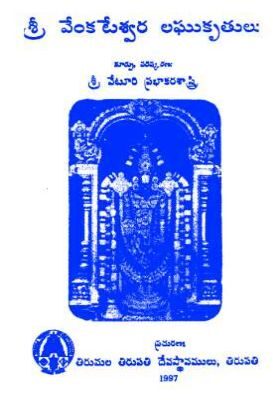Sri Venkateswara Laghu Krutulu